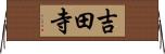 吉田寺 Horizontal Wall Scroll