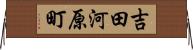 吉田河原町 Horizontal Wall Scroll