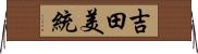 吉田美統 Horizontal Wall Scroll