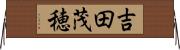 吉田茂穂 Horizontal Wall Scroll