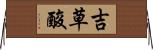 吉草酸 Horizontal Wall Scroll