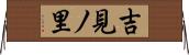 吉見ノ里 Horizontal Wall Scroll