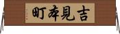 吉見本町 Horizontal Wall Scroll