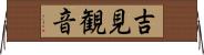 吉見観音 Horizontal Wall Scroll