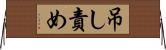 吊し責め Horizontal Wall Scroll