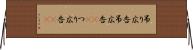 吊り広告 Horizontal Wall Scroll