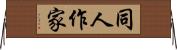 同人作家 Horizontal Wall Scroll