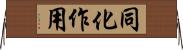 同化作用 Horizontal Wall Scroll