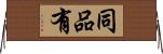 同品有 Horizontal Wall Scroll
