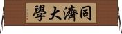 同濟大學 Horizontal Wall Scroll