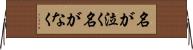 名が泣く Horizontal Wall Scroll