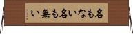 名もない Horizontal Wall Scroll