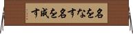 名をなす Horizontal Wall Scroll