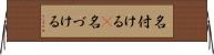名付ける(P) Horizontal Wall Scroll