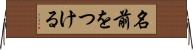 名前をつける Horizontal Wall Scroll