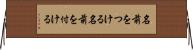 名前をつける Horizontal Wall Scroll