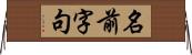 名前字句 Horizontal Wall Scroll