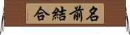 名前結合 Horizontal Wall Scroll