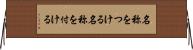 名称をつける Horizontal Wall Scroll