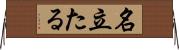 名立たる Horizontal Wall Scroll