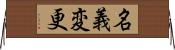 名義変更 Horizontal Wall Scroll