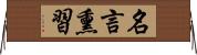 名言熏習 Horizontal Wall Scroll