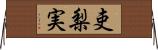 吏梨実 Horizontal Wall Scroll