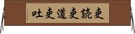 吏読 Horizontal Wall Scroll