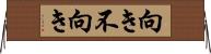 向き不向き Horizontal Wall Scroll