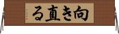 向き直る Horizontal Wall Scroll