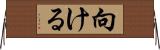 向ける Horizontal Wall Scroll