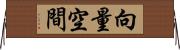 向量空間 Horizontal Wall Scroll