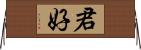 君好 Horizontal Wall Scroll