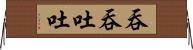 吞吞吐吐 Horizontal Wall Scroll