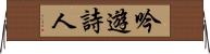 吟遊詩人 Horizontal Wall Scroll