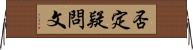 否定疑問文 Horizontal Wall Scroll