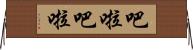 吧啦吧啦 Horizontal Wall Scroll