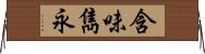 含味雋永 Horizontal Wall Scroll