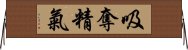 吸奪精氣 Horizontal Wall Scroll