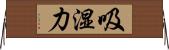吸湿力 Horizontal Wall Scroll