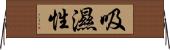 吸濕性 Horizontal Wall Scroll