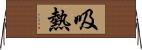 吸熱 Horizontal Wall Scroll