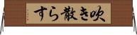 吹き散らす Horizontal Wall Scroll