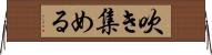 吹き集める Horizontal Wall Scroll