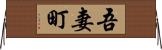 吾妻町 Horizontal Wall Scroll