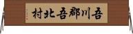吾川郡吾北村 Horizontal Wall Scroll