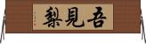 吾見梨 Horizontal Wall Scroll