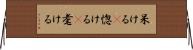 呆ける(P) Horizontal Wall Scroll