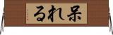 呆れる Horizontal Wall Scroll