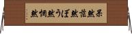 呆然 Horizontal Wall Scroll